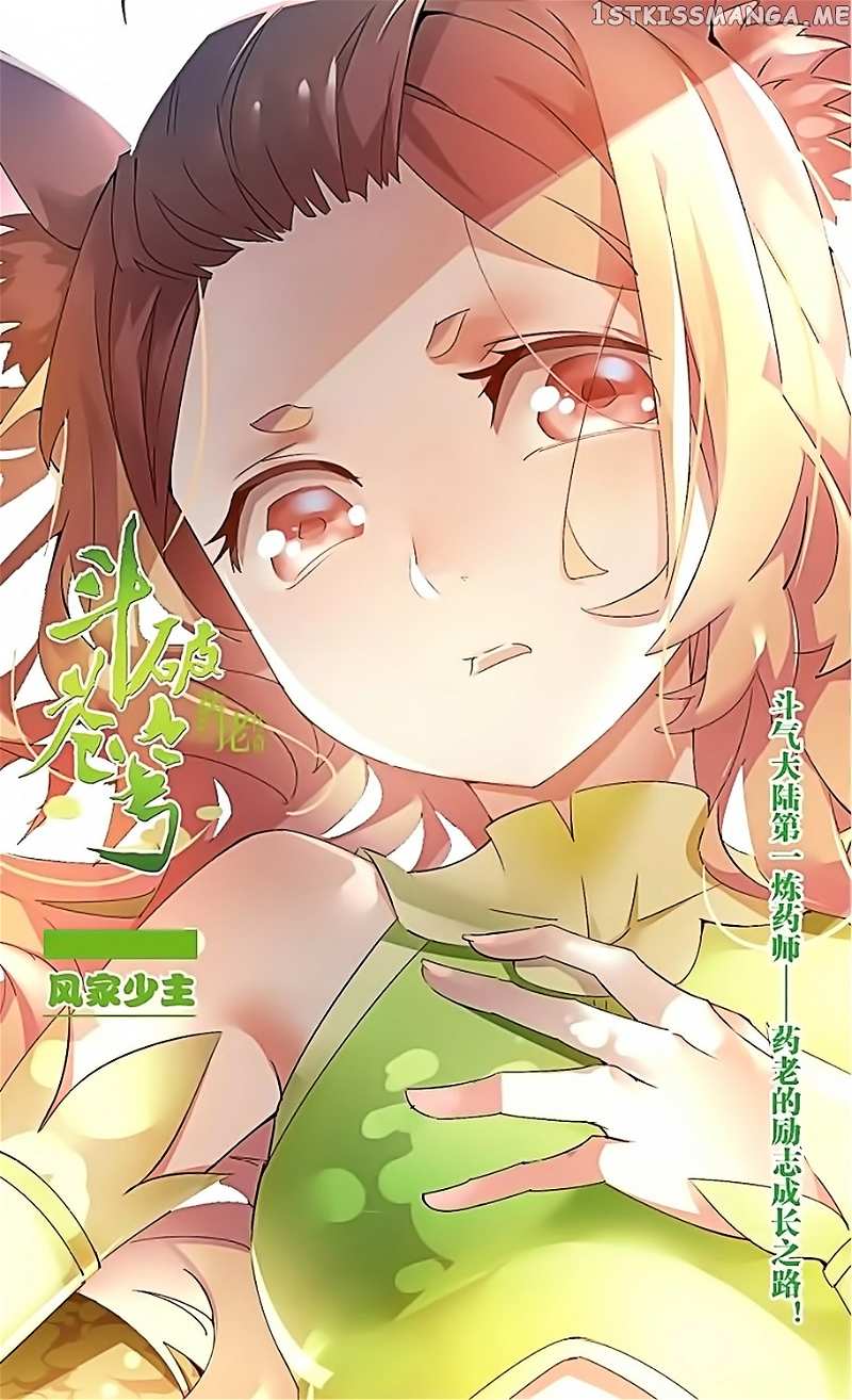 Fights Break Sphere – Yao Lao Chuanqi chapter 40 - page 2