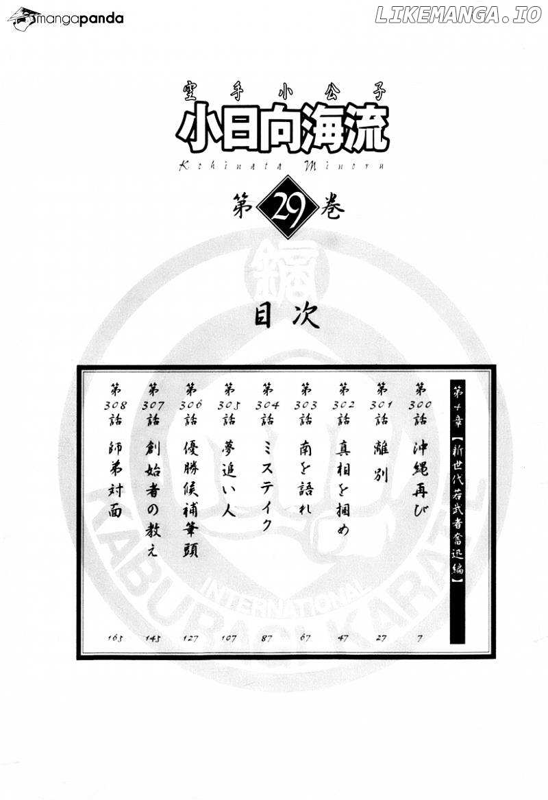 Karate Shoukoushi Kohinata Minoru Chapter 300 - page 7