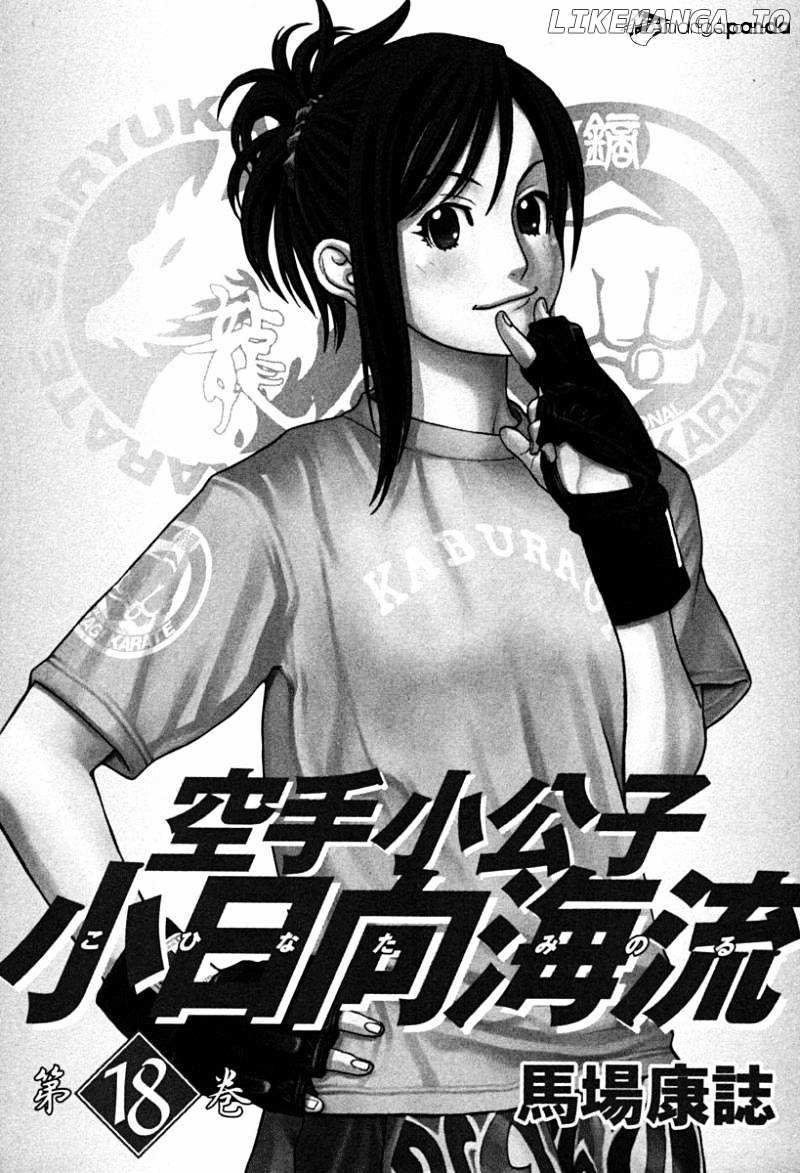 Karate Shoukoushi Kohinata Minoru Chapter 184 - page 4