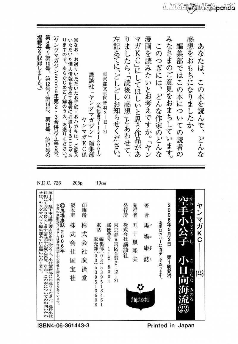 Karate Shoukoushi Kohinata Minoru Chapter 248 - page 19