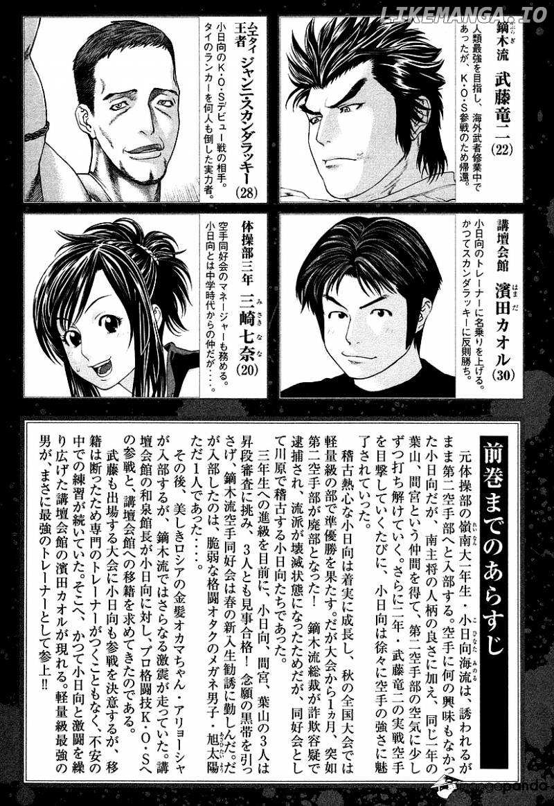 Karate Shoukoushi Kohinata Minoru Chapter 249 - page 7