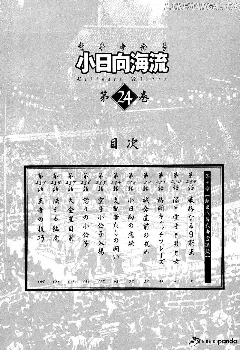Karate Shoukoushi Kohinata Minoru Chapter 249 - page 8