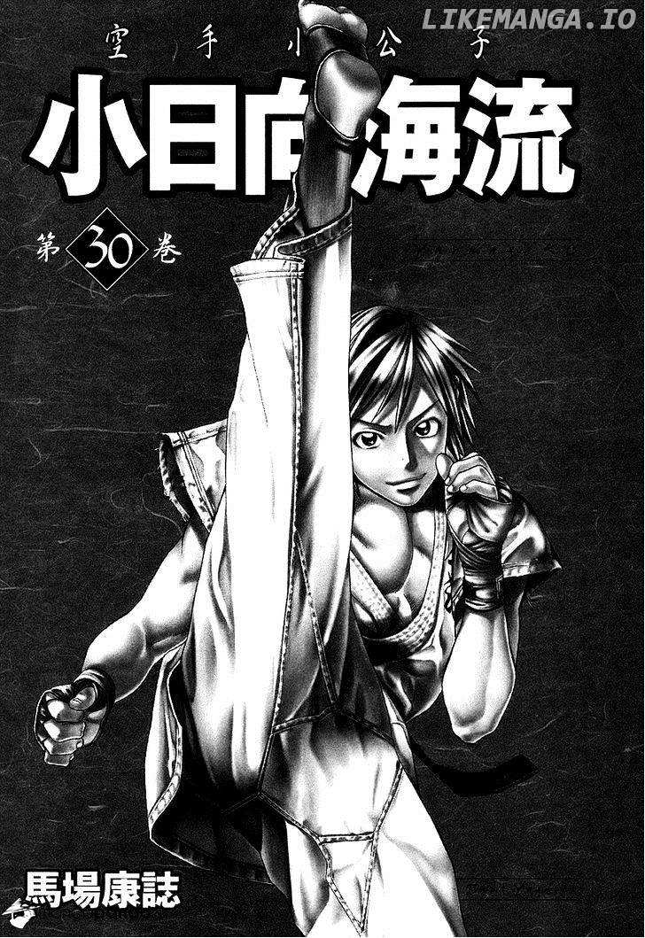 Karate Shoukoushi Kohinata Minoru Chapter 309 - page 4