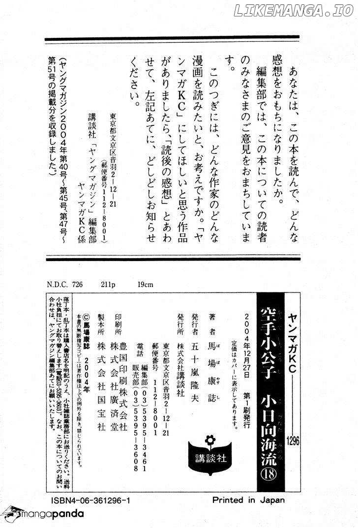 Karate Shoukoushi Kohinata Minoru Chapter 194 - page 21