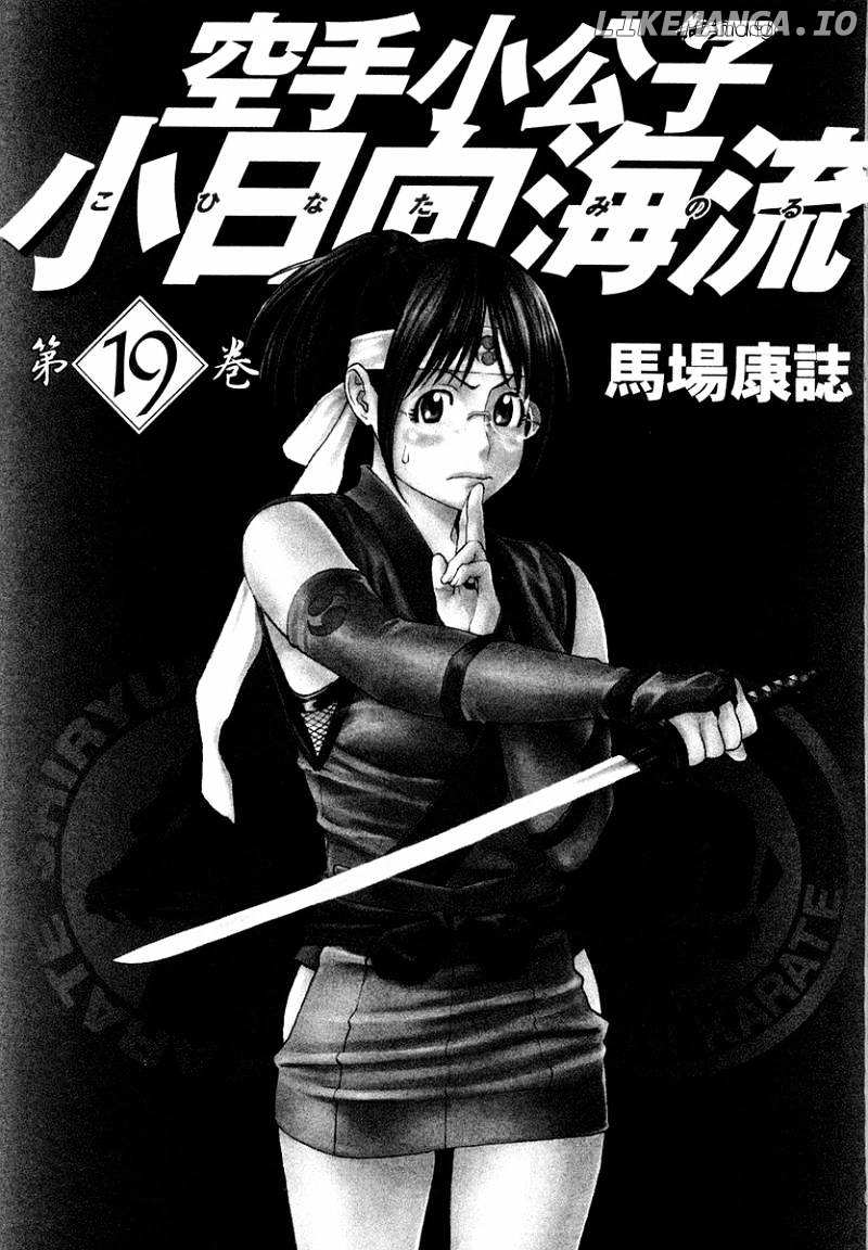 Karate Shoukoushi Kohinata Minoru Chapter 195 - page 4