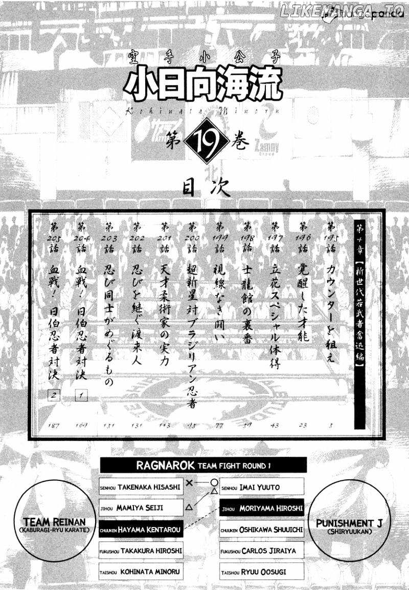 Karate Shoukoushi Kohinata Minoru Chapter 195 - page 7