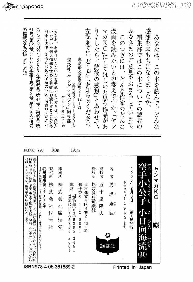Karate Shoukoushi Kohinata Minoru Chapter 317 - page 25