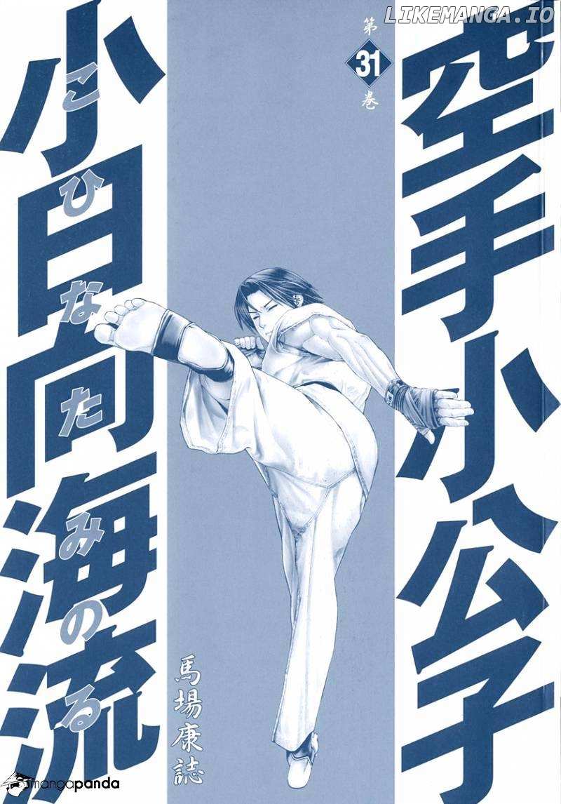 Karate Shoukoushi Kohinata Minoru Chapter 318 - page 3