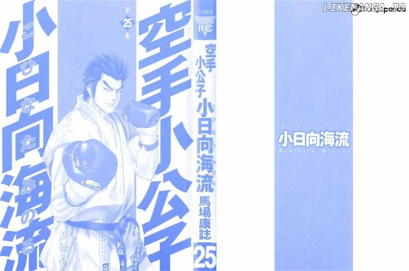 Karate Shoukoushi Kohinata Minoru Chapter 260 - page 2