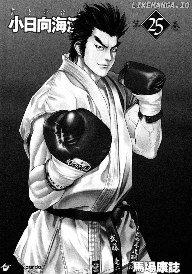 Karate Shoukoushi Kohinata Minoru Chapter 260 - page 3