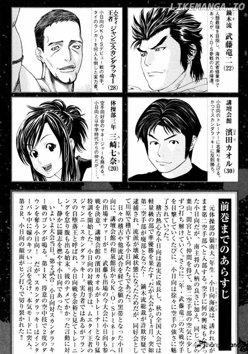 Karate Shoukoushi Kohinata Minoru Chapter 260 - page 5