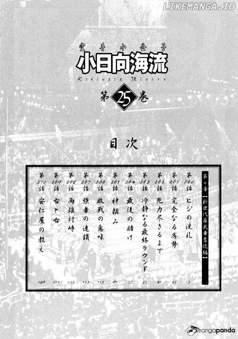 Karate Shoukoushi Kohinata Minoru Chapter 260 - page 6