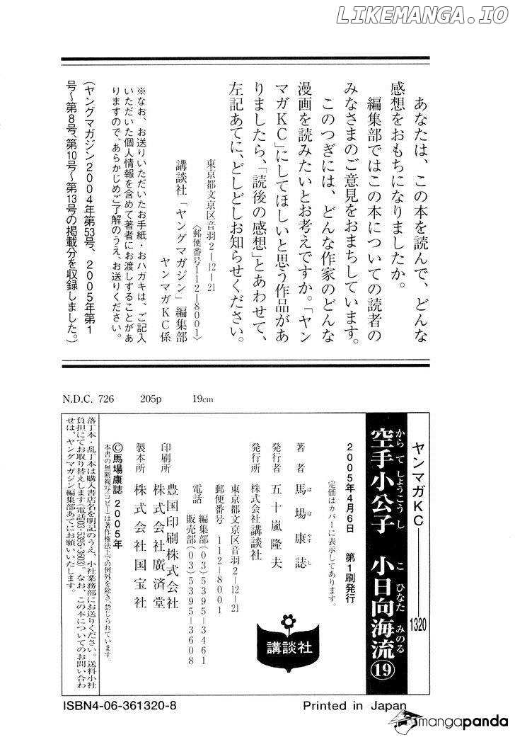 Karate Shoukoushi Kohinata Minoru Chapter 205 - page 23