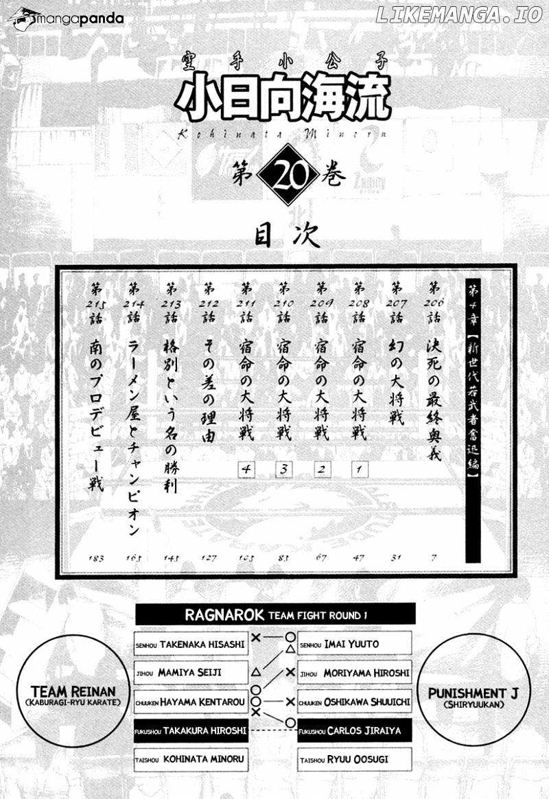 Karate Shoukoushi Kohinata Minoru Chapter 206 - page 7