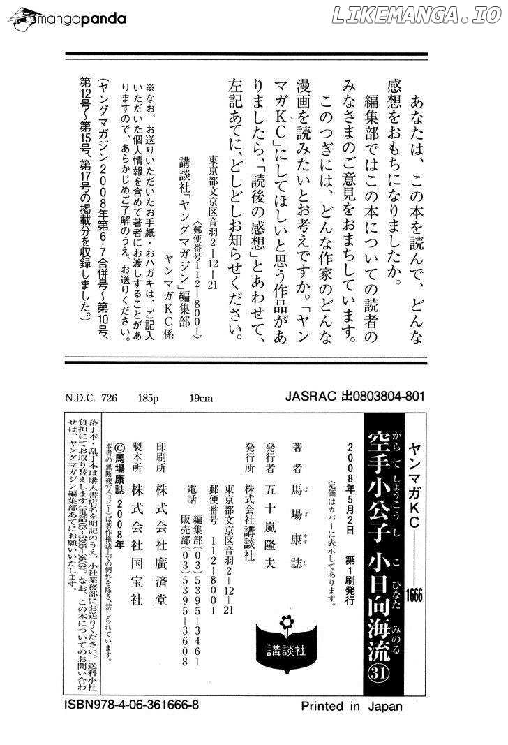 Karate Shoukoushi Kohinata Minoru Chapter 326 - page 25
