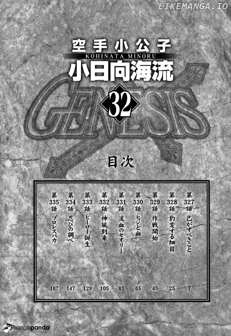 Karate Shoukoushi Kohinata Minoru Chapter 327 - page 7