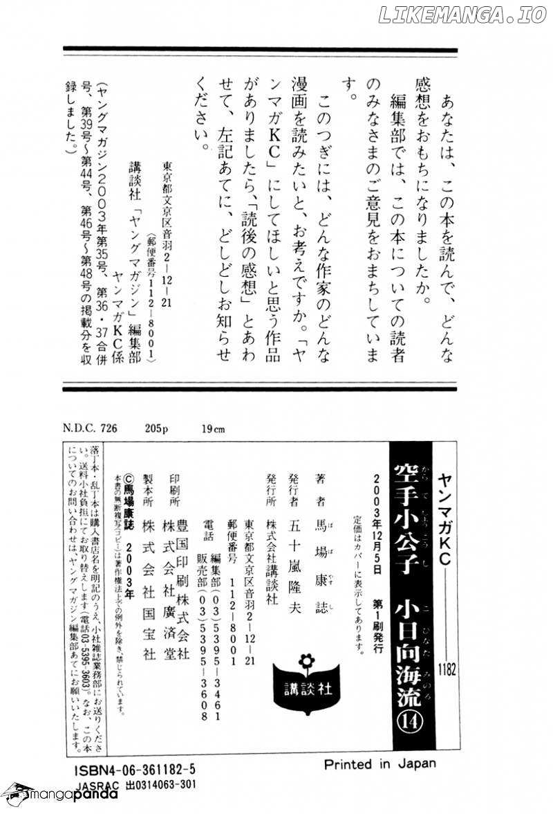 Karate Shoukoushi Kohinata Minoru Chapter 151 - page 23