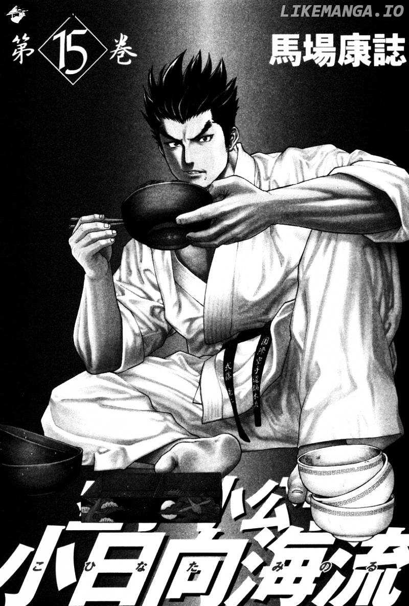 Karate Shoukoushi Kohinata Minoru Chapter 152 - page 3