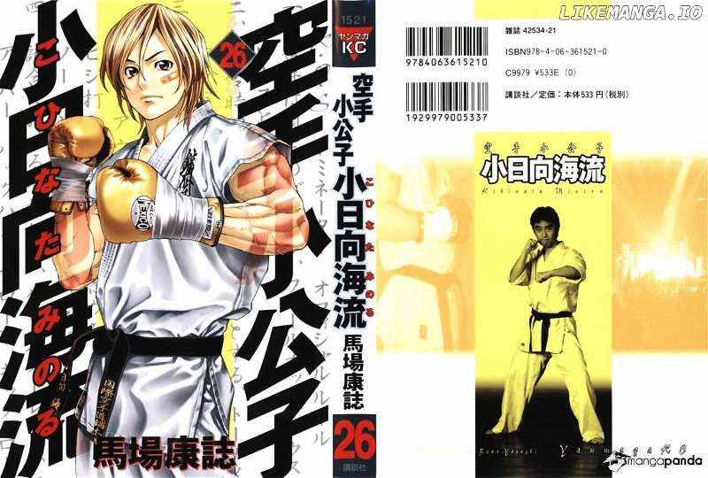 Karate Shoukoushi Kohinata Minoru Chapter 271 - page 1