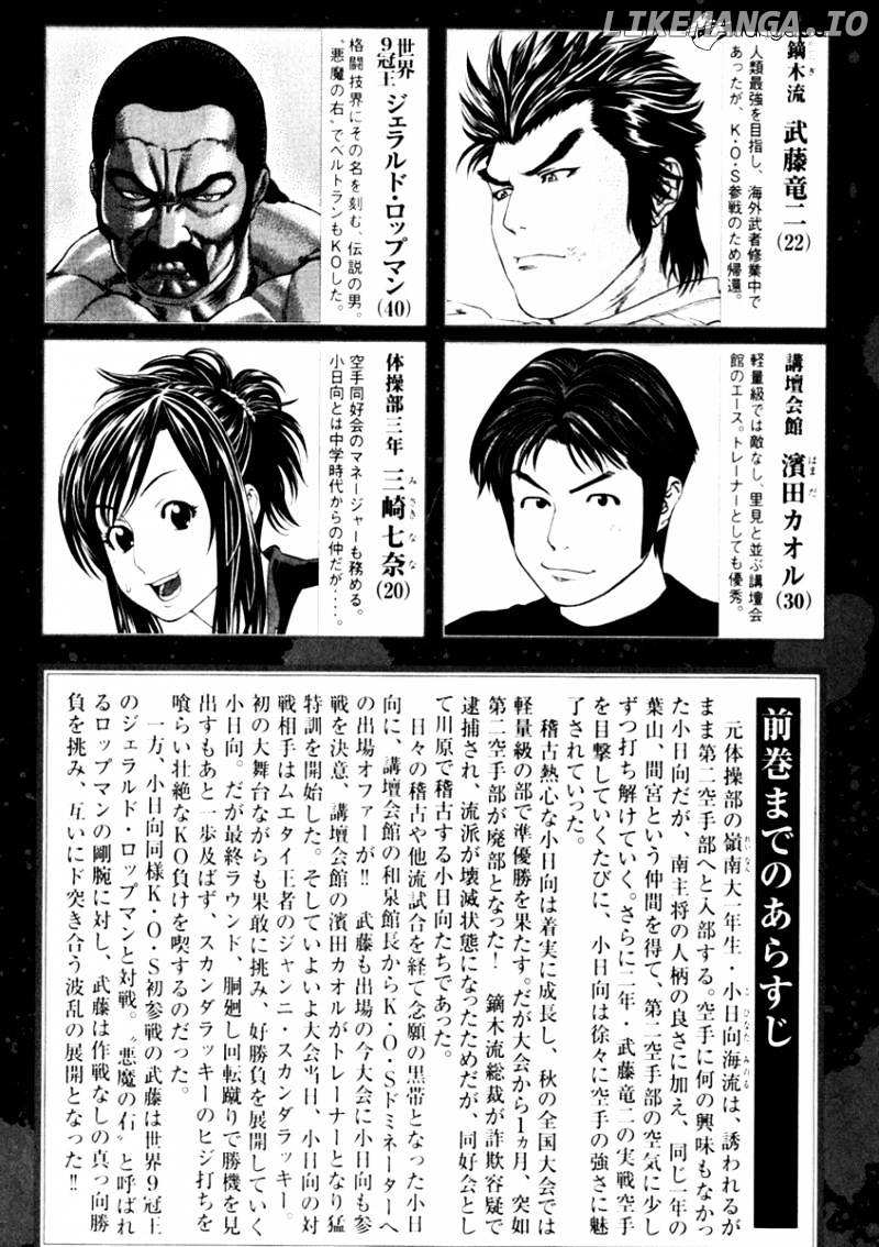 Karate Shoukoushi Kohinata Minoru Chapter 271 - page 7