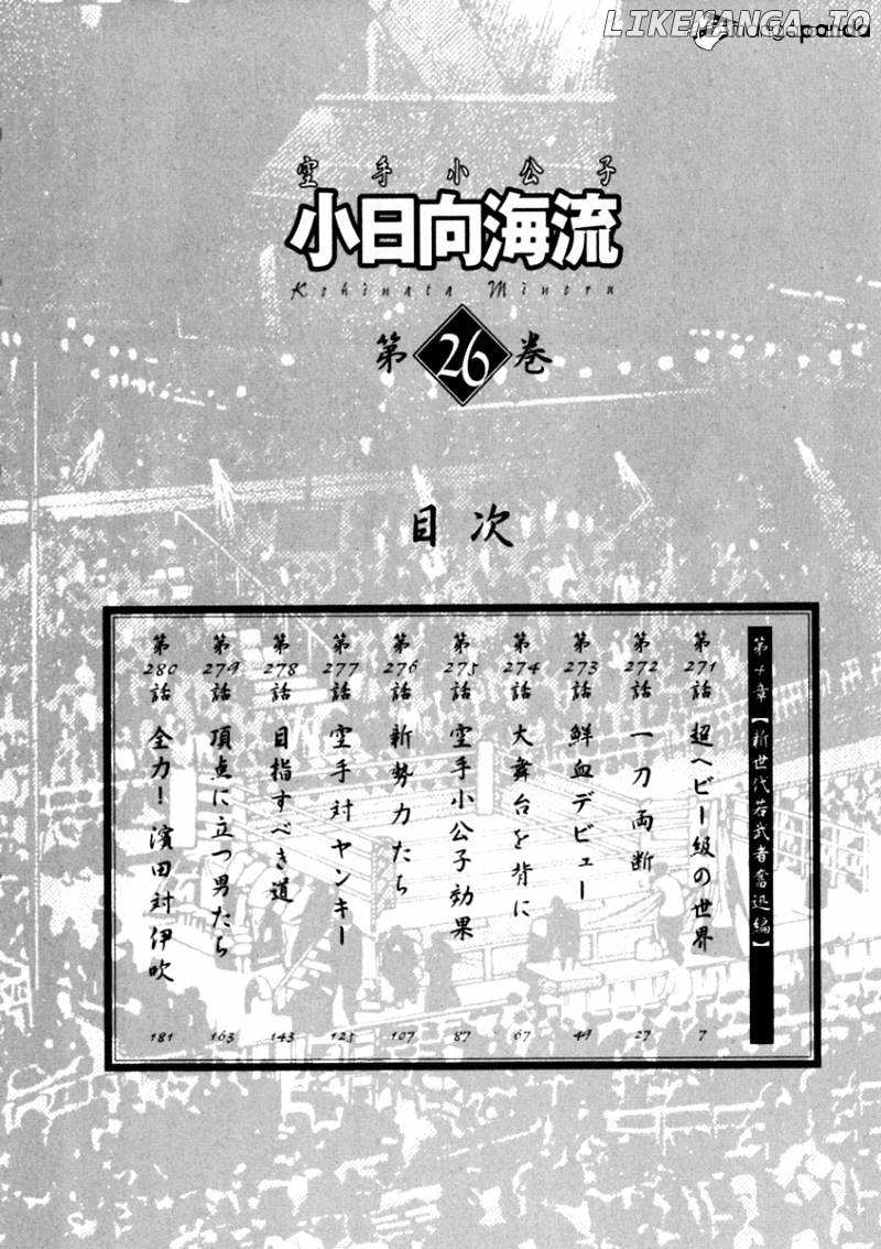 Karate Shoukoushi Kohinata Minoru Chapter 271 - page 8