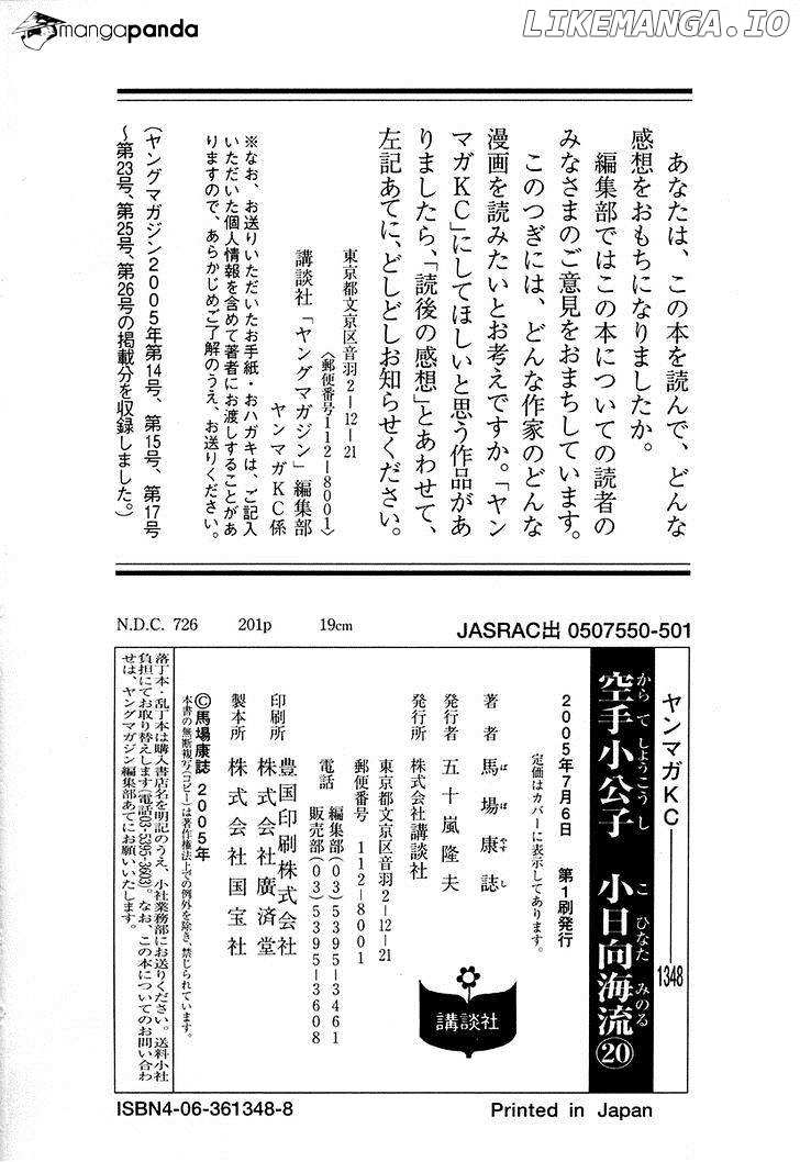 Karate Shoukoushi Kohinata Minoru Chapter 215 - page 24