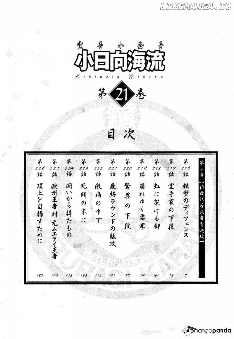 Karate Shoukoushi Kohinata Minoru Chapter 216 - page 8
