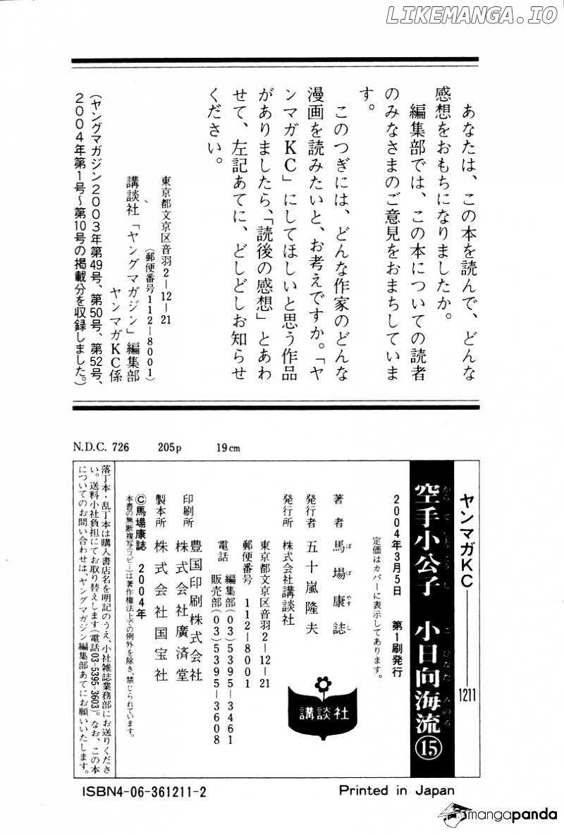 Karate Shoukoushi Kohinata Minoru Chapter 162 - page 21