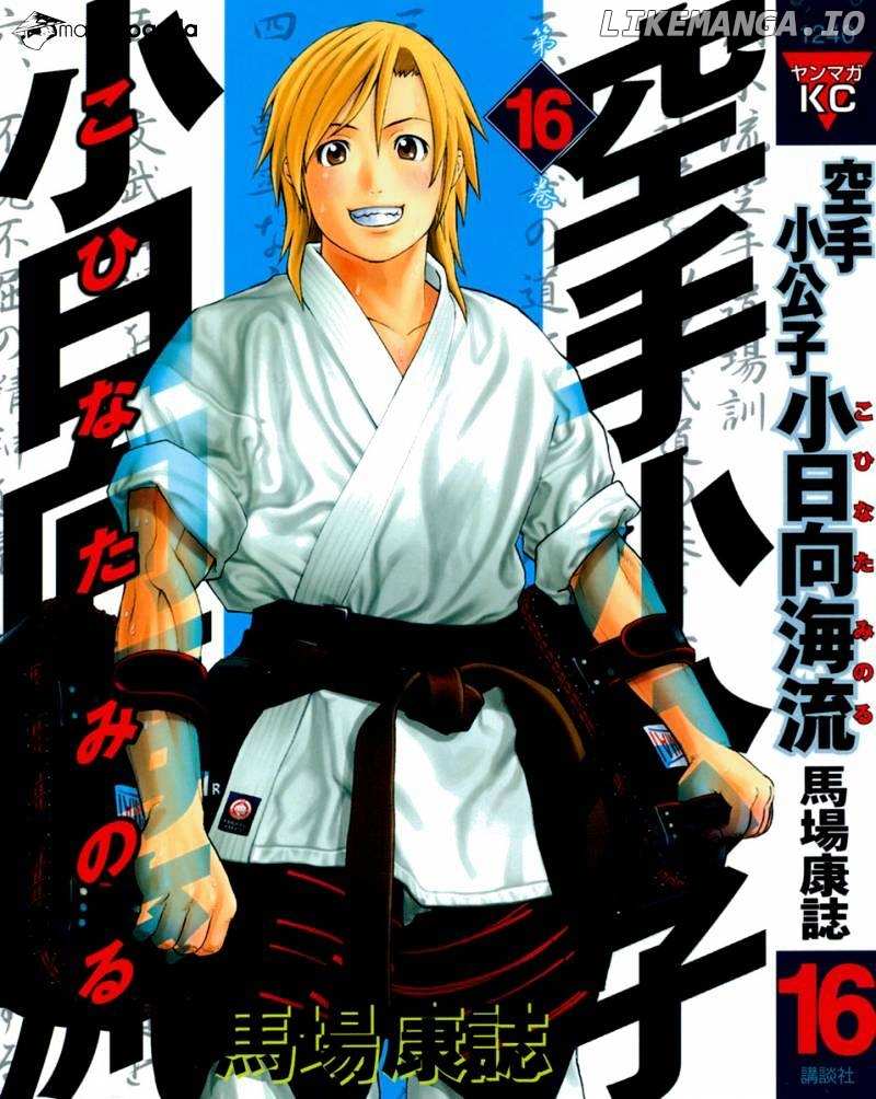 Karate Shoukoushi Kohinata Minoru Chapter 163 - page 2
