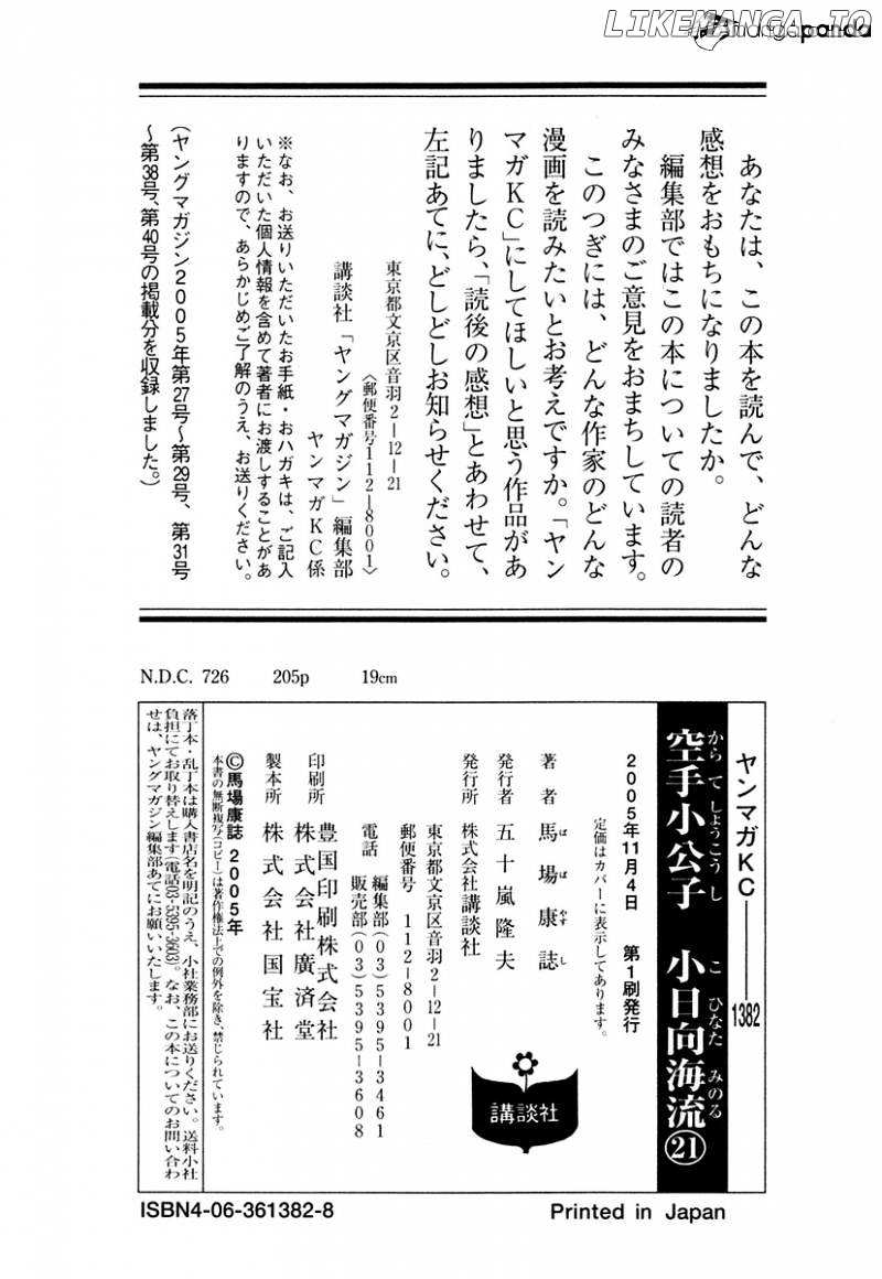 Karate Shoukoushi Kohinata Minoru Chapter 226 - page 19