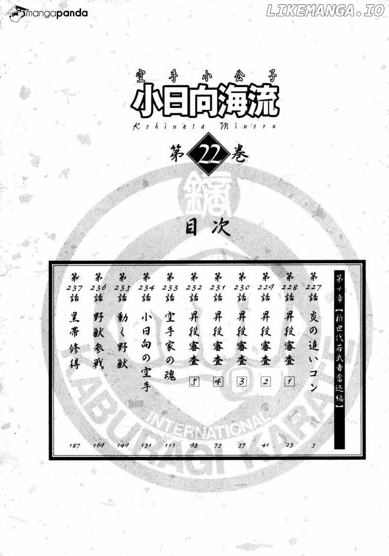 Karate Shoukoushi Kohinata Minoru Chapter 227 - page 7
