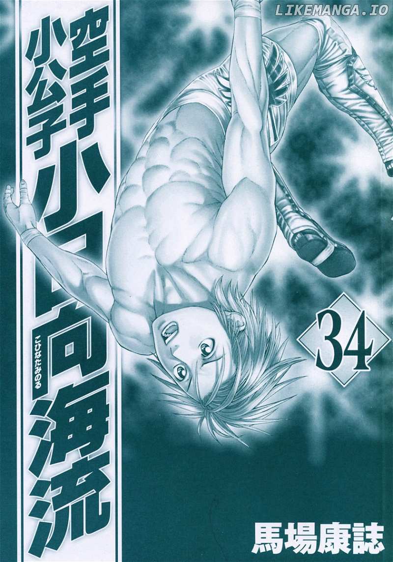 Karate Shoukoushi Kohinata Minoru Chapter 345 - page 2