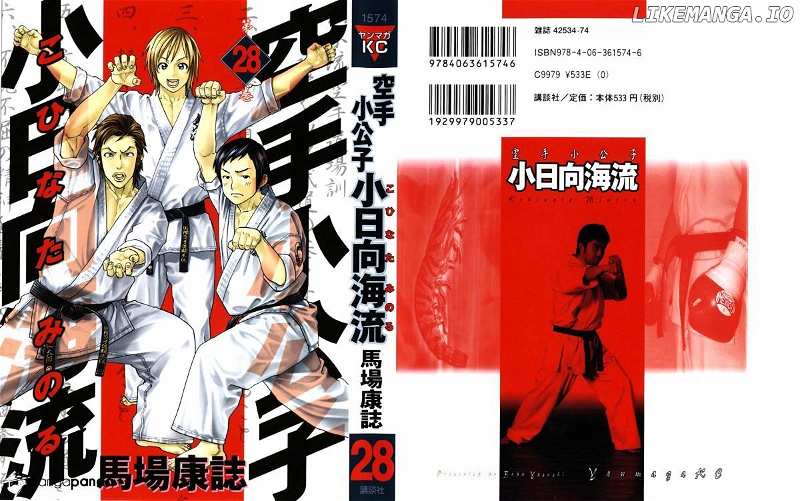 Karate Shoukoushi Kohinata Minoru Chapter 291 - page 1