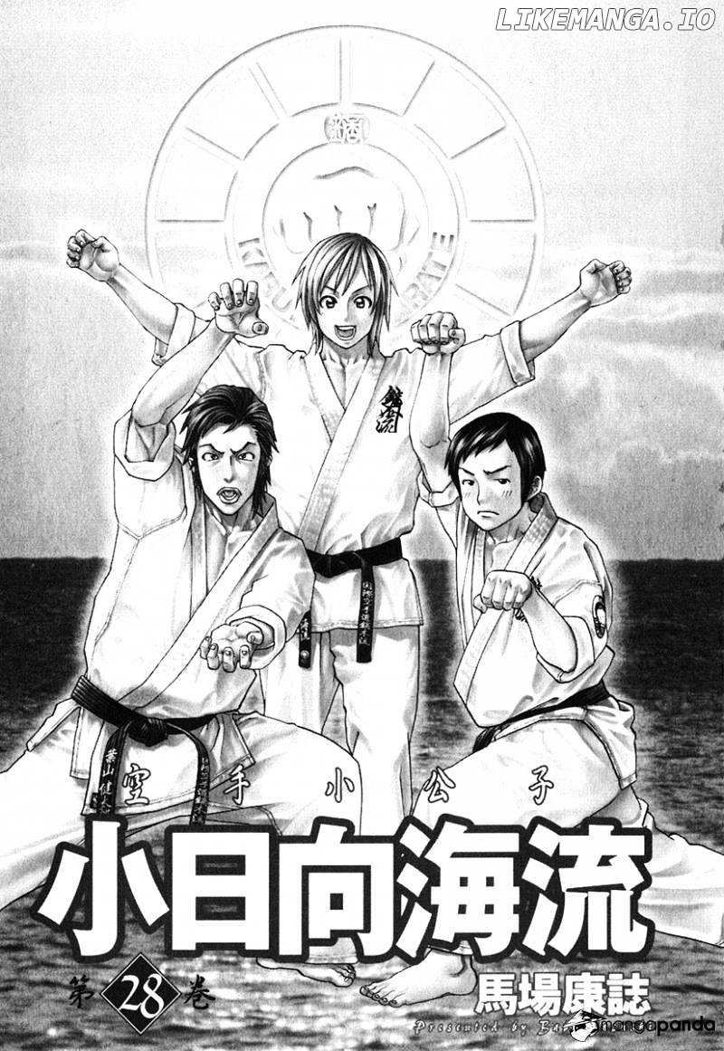 Karate Shoukoushi Kohinata Minoru Chapter 291 - page 5