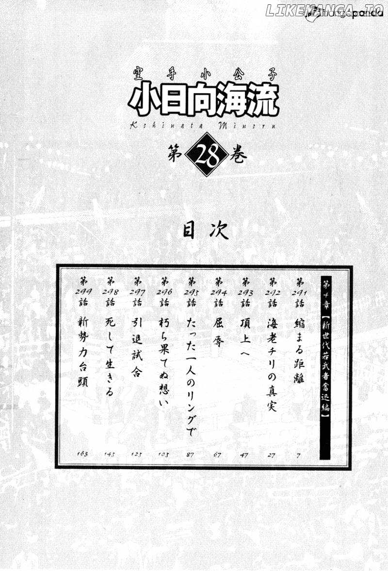 Karate Shoukoushi Kohinata Minoru Chapter 291 - page 8