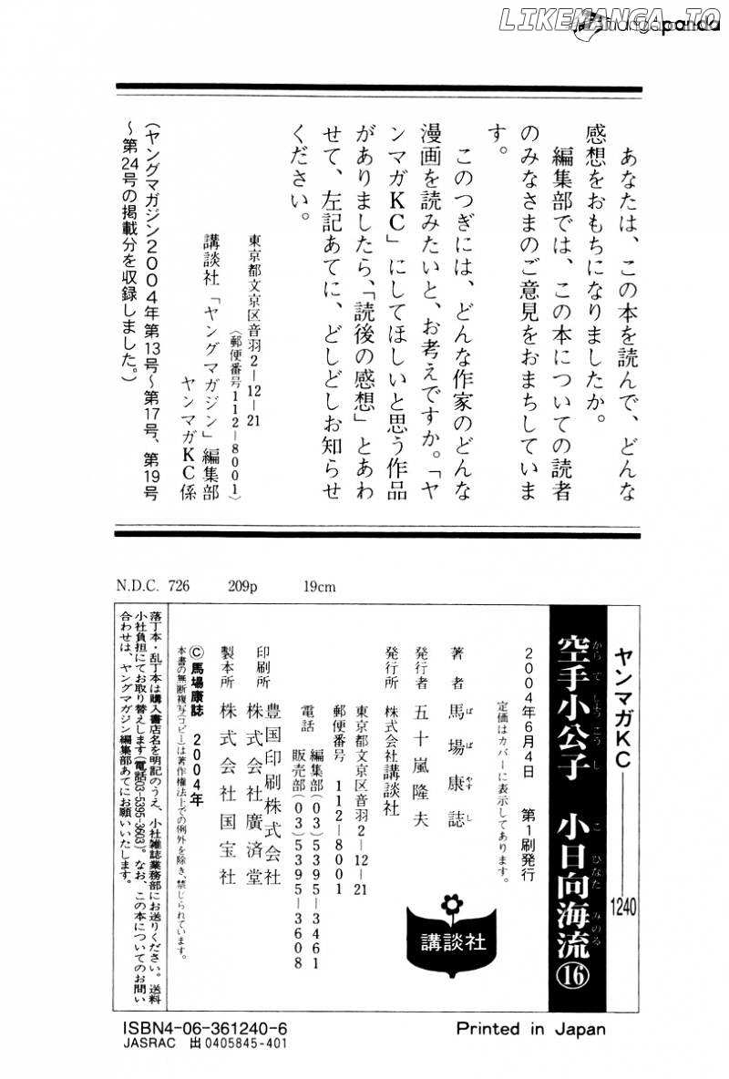 Karate Shoukoushi Kohinata Minoru Chapter 173 - page 19