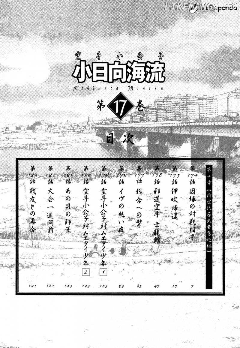 Karate Shoukoushi Kohinata Minoru Chapter 174 - page 6