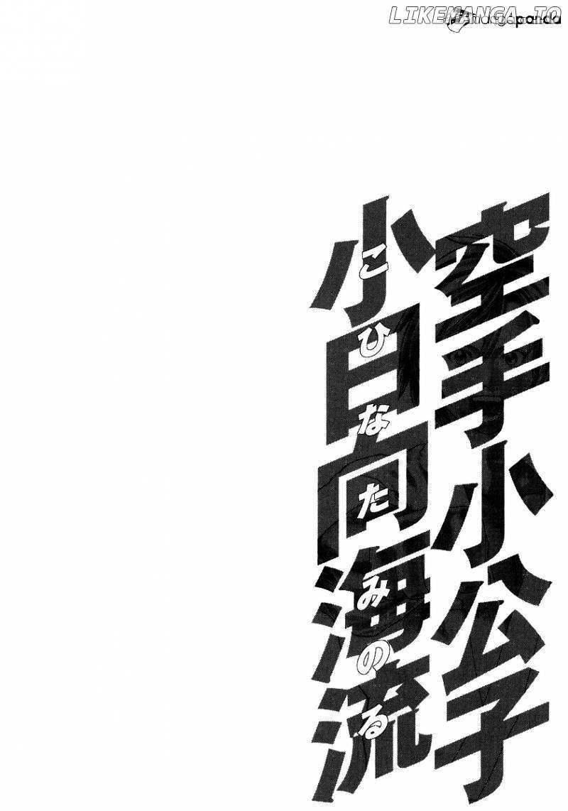 Karate Shoukoushi Kohinata Minoru Chapter 236 - page 18