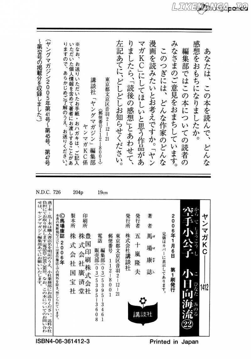 Karate Shoukoushi Kohinata Minoru Chapter 237 - page 19