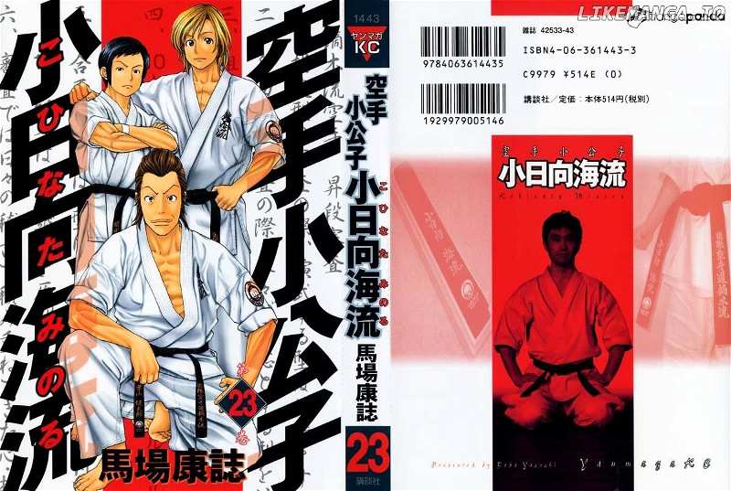 Karate Shoukoushi Kohinata Minoru Chapter 238 - page 1
