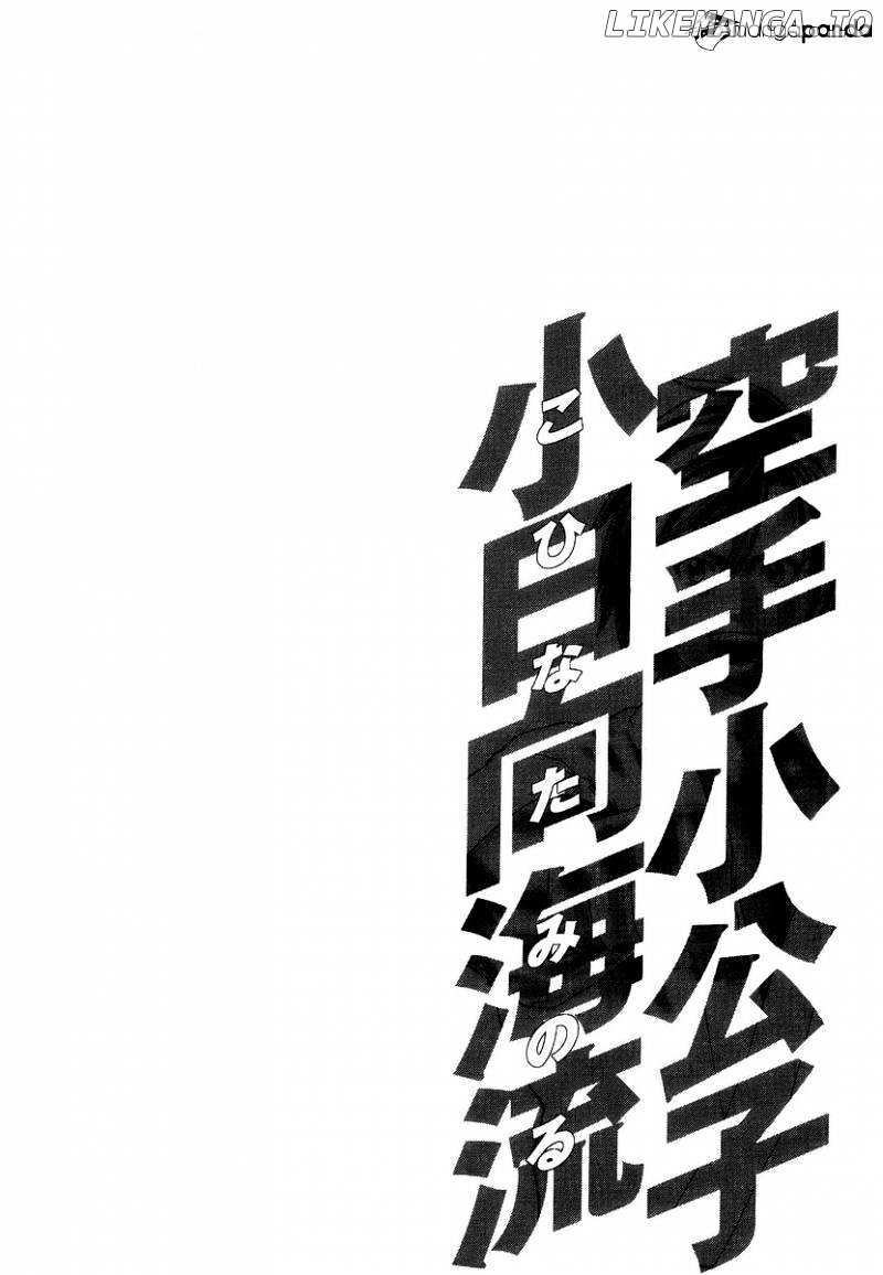 Karate Shoukoushi Kohinata Minoru Chapter 238 - page 26