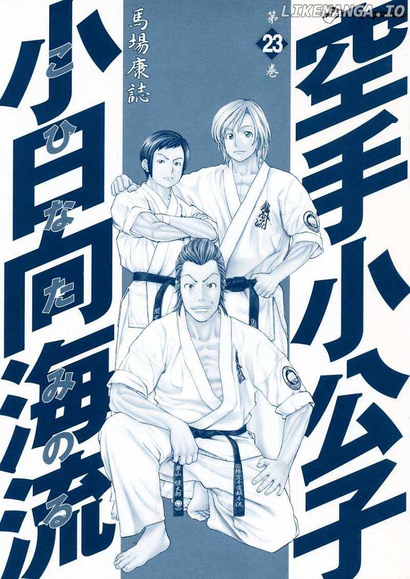 Karate Shoukoushi Kohinata Minoru Chapter 238 - page 3