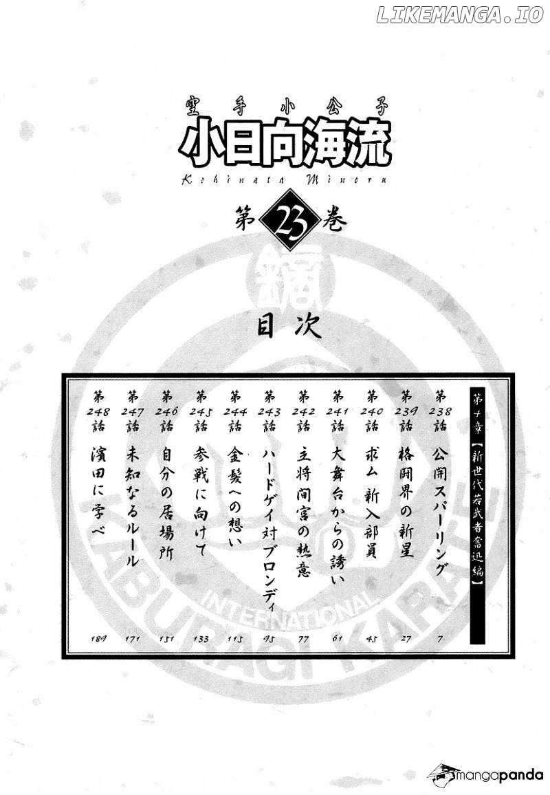 Karate Shoukoushi Kohinata Minoru Chapter 238 - page 7