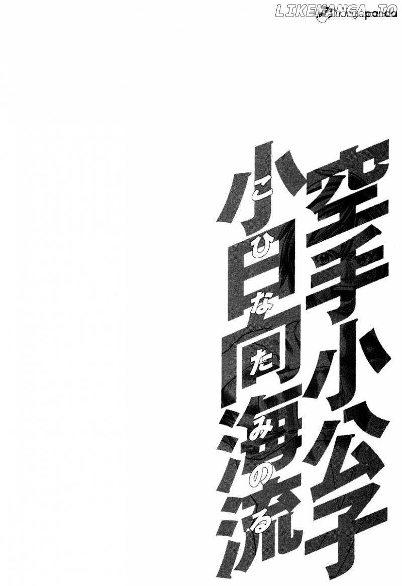 Karate Shoukoushi Kohinata Minoru Chapter 179 - page 20