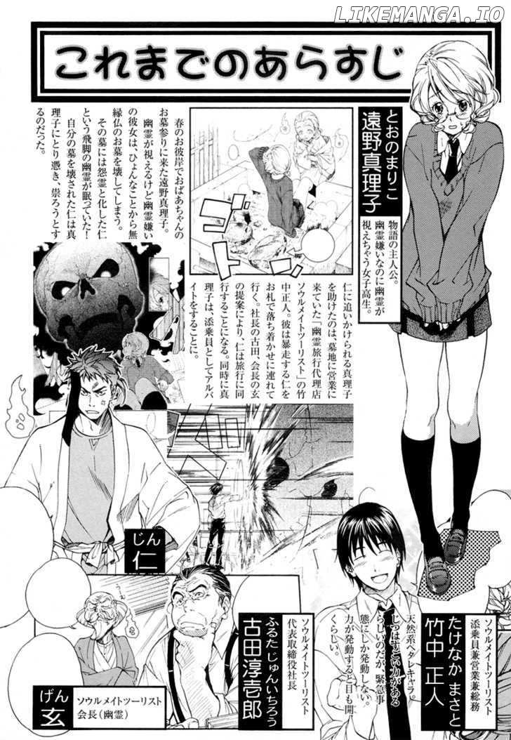 Yuurei Ryokoudairiten chapter 7 - page 7