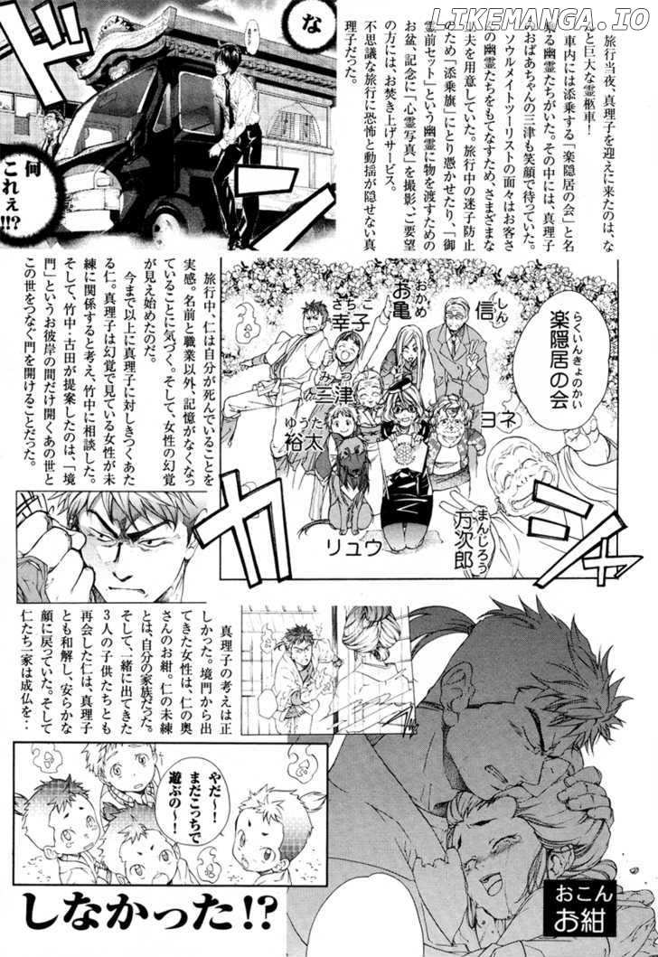 Yuurei Ryokoudairiten chapter 7 - page 8