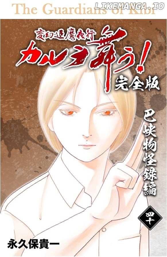 Shin Karura Mau! chapter 17 - page 1